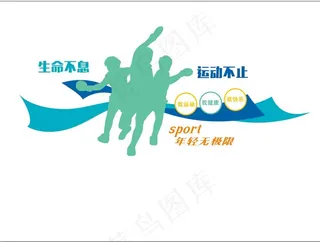 体育运动文化墙1