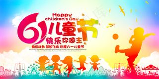 儿童节节日活动海报