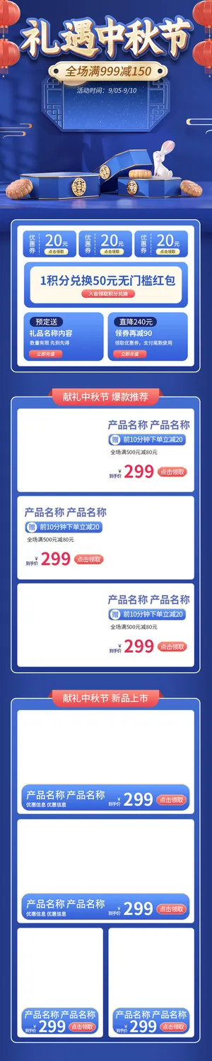 蓝色中国风C4D中秋节活动电商