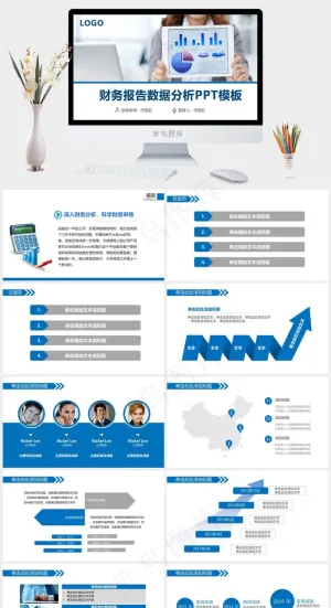 财务会计PPT模板ppt模版预览图