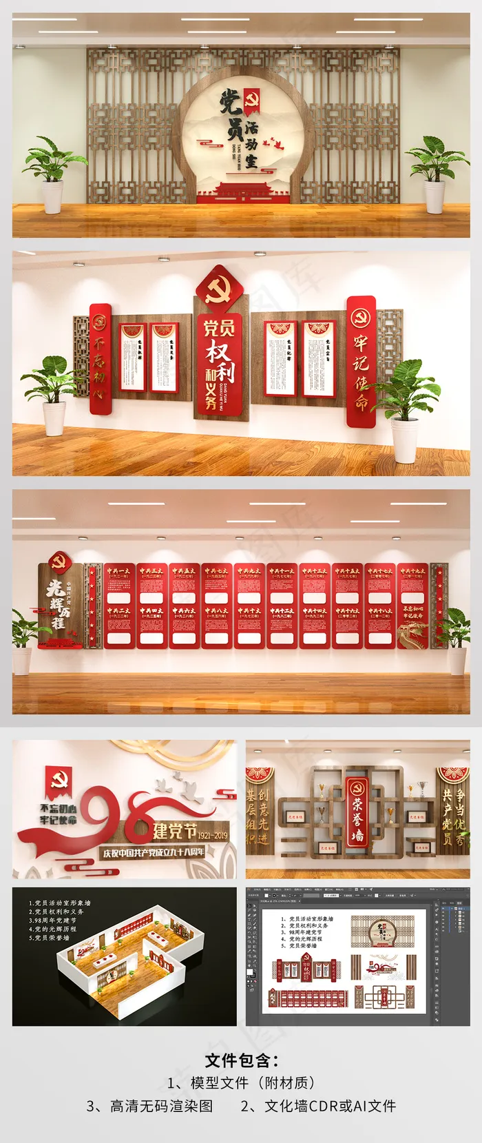 党建文化墙 党员活动室形象墙 党的光辉历程 党员荣誉墙ai矢量模版下载