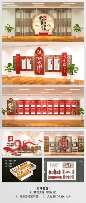 党建文化墙 党员活动室形象墙 党的光辉历程 党员荣誉墙 党建文化墙 党员活动室形象墙 党的光辉历程 党员荣誉墙