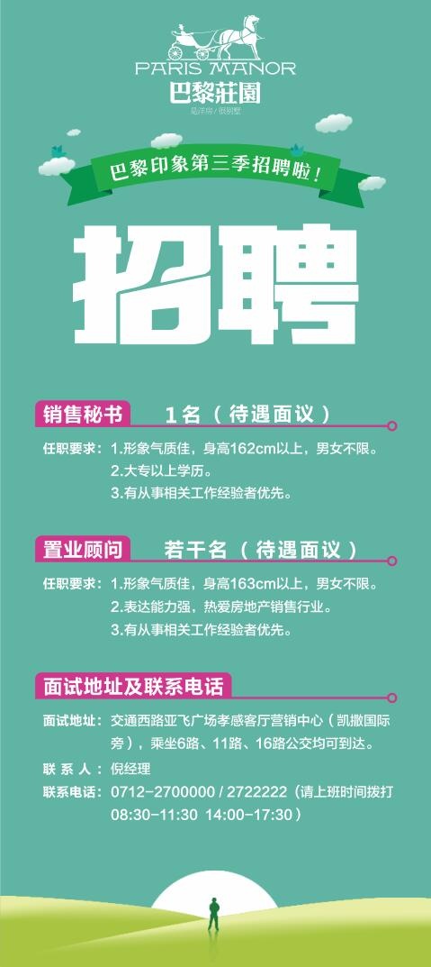 户外招聘海报展架cdr矢量模版下载