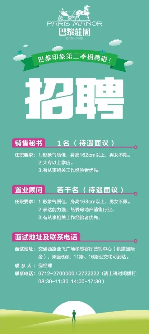 户外招聘海报展架cdr矢量模版下载