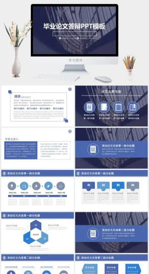 深蓝色毕业论文答辩PPT模板预览图