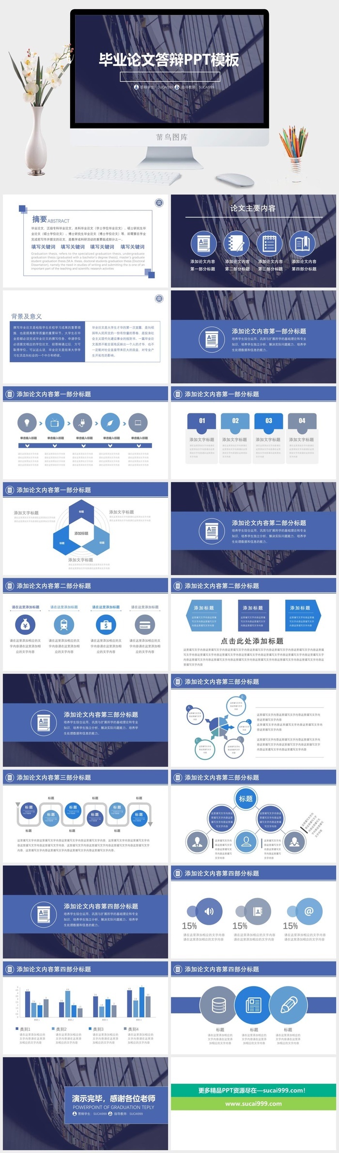 深蓝色毕业论文答辩PPT模板