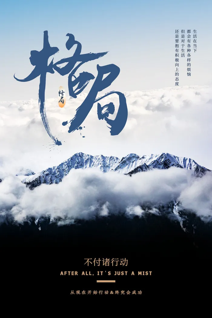 励志海报模板psd模版下载