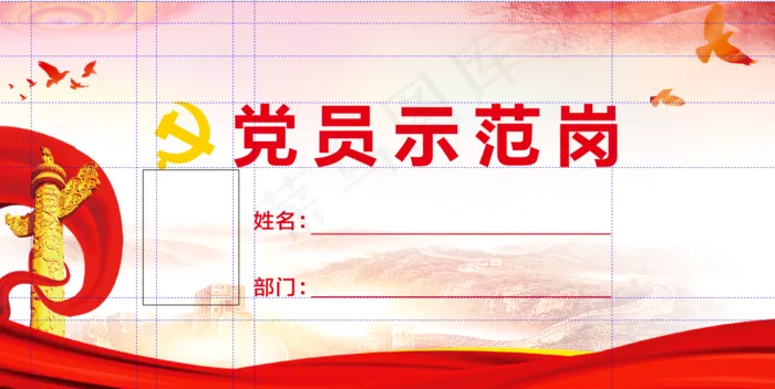 党员示范岗台牌20x10cm 200克铜版 正反转曲cdr矢量模版下载