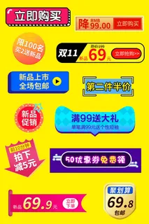 电商标签 电商促销标签