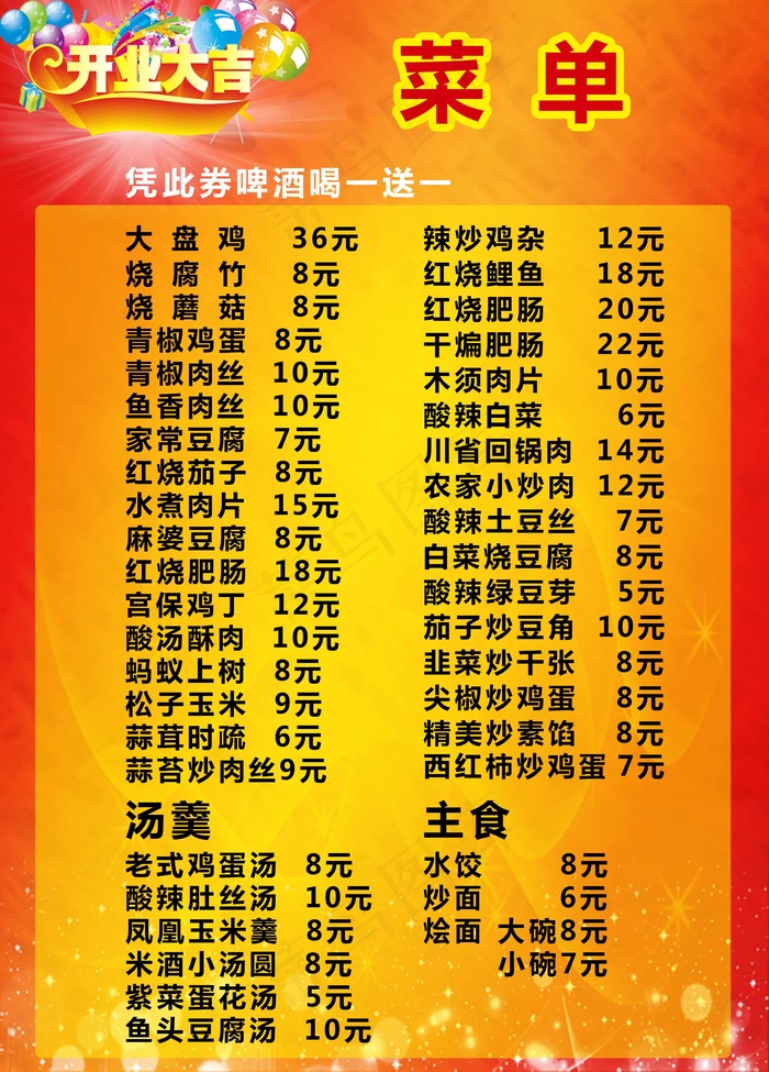 菜单 点菜单psd模版下载