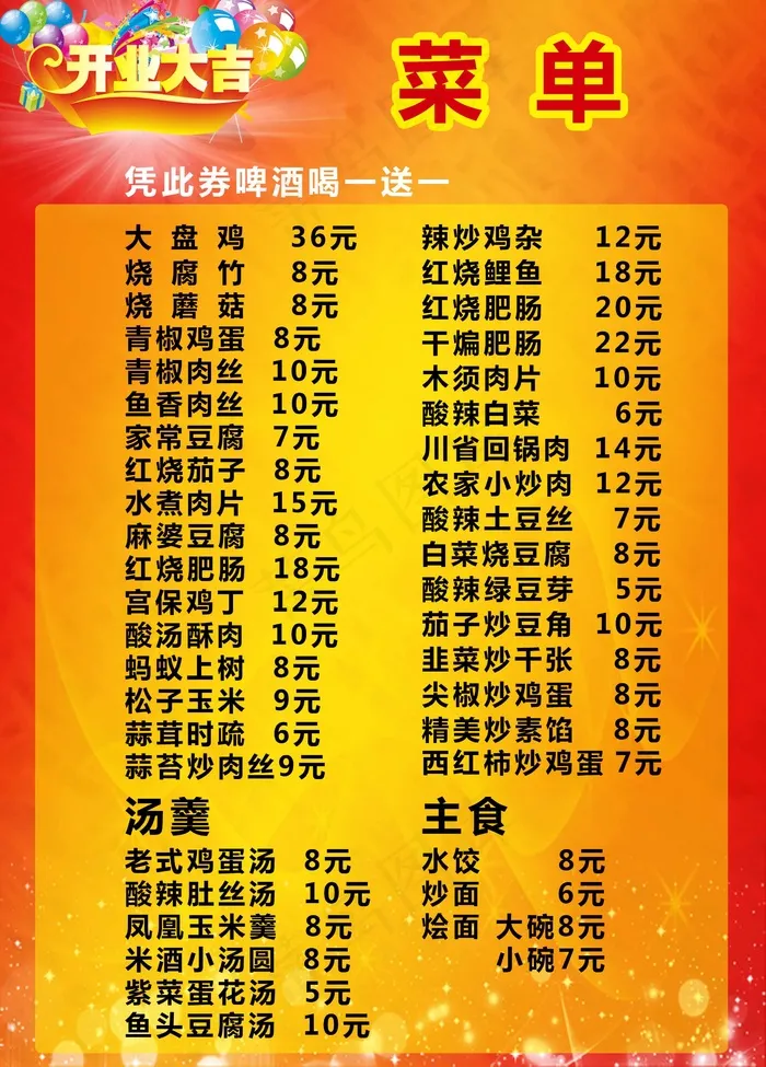 菜单 点菜单psd模版下载