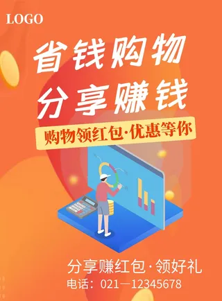 开业大吉宣传海报 