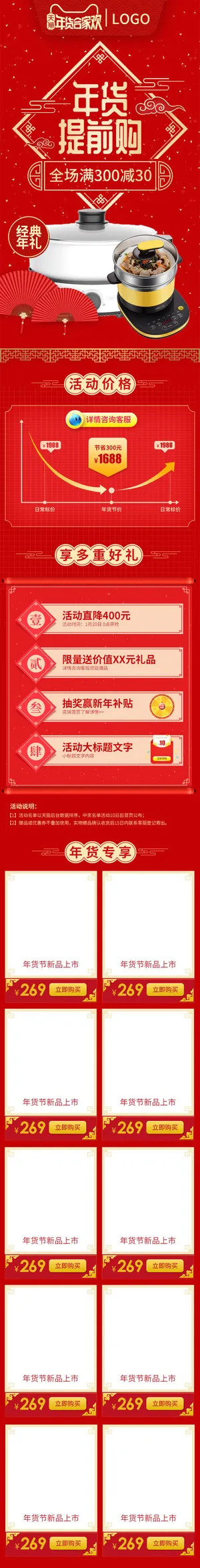 淘宝天猫京东电商新年春节喜庆年货节店铺促销首页电脑手机端素材