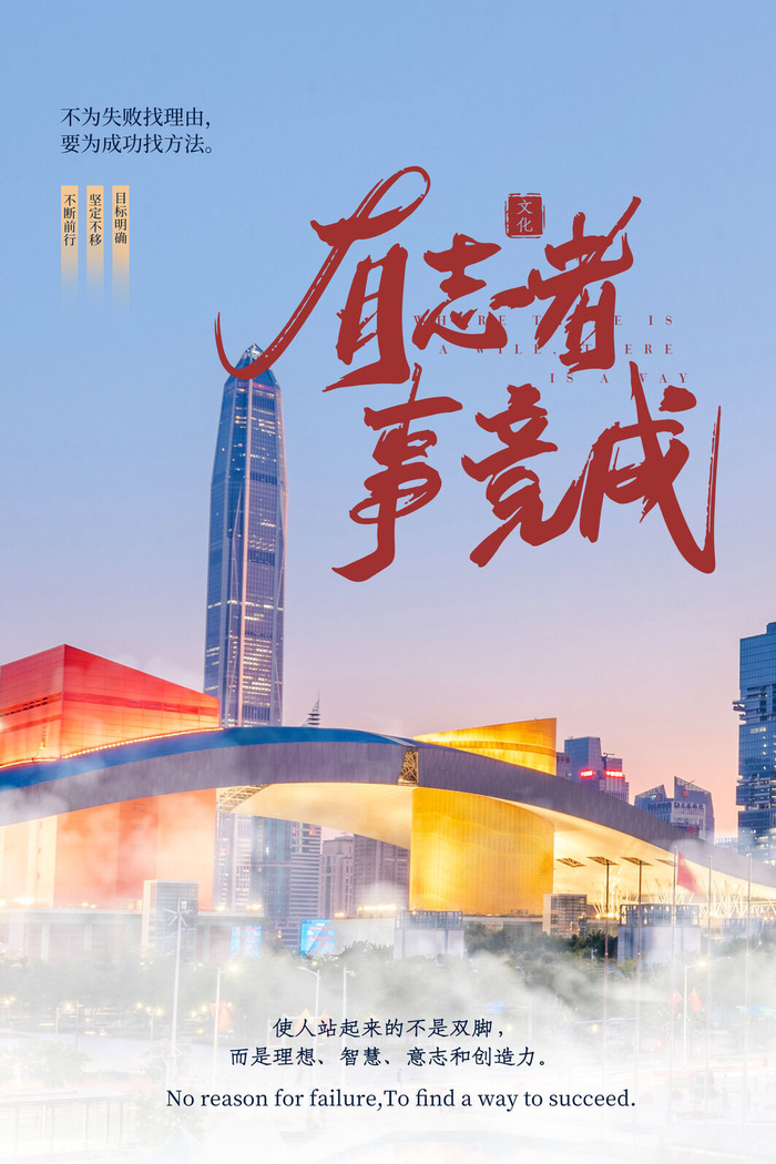 励志海报模板psd模版下载