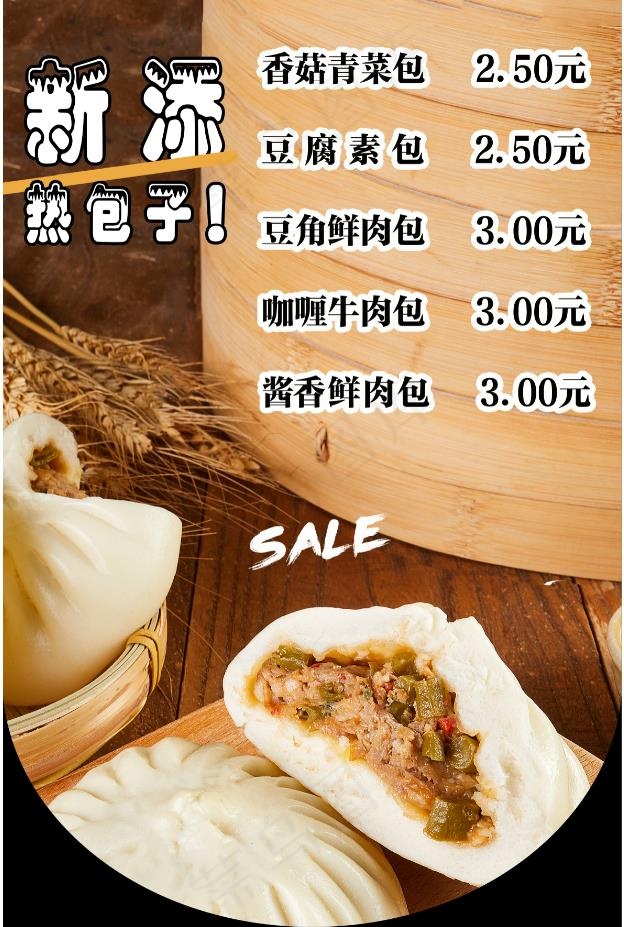 新添热包子psd模版下载