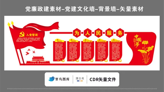 党建文化墙党建素材CDR预览图红色背景为人民服务三会一课