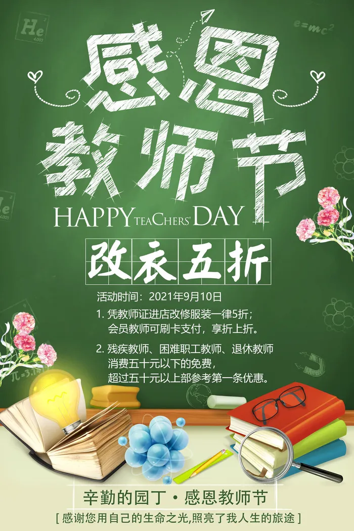 感恩教师节粉笔手绘psd模版下载