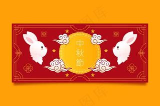 中秋横幅矢量