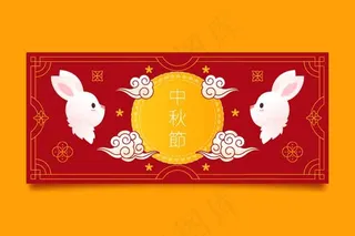 中秋横幅矢量