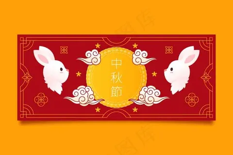 中秋横幅矢量 中秋横幅矢量