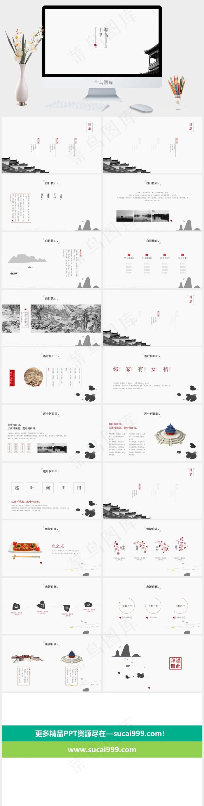 白色简洁素雅PPT模板