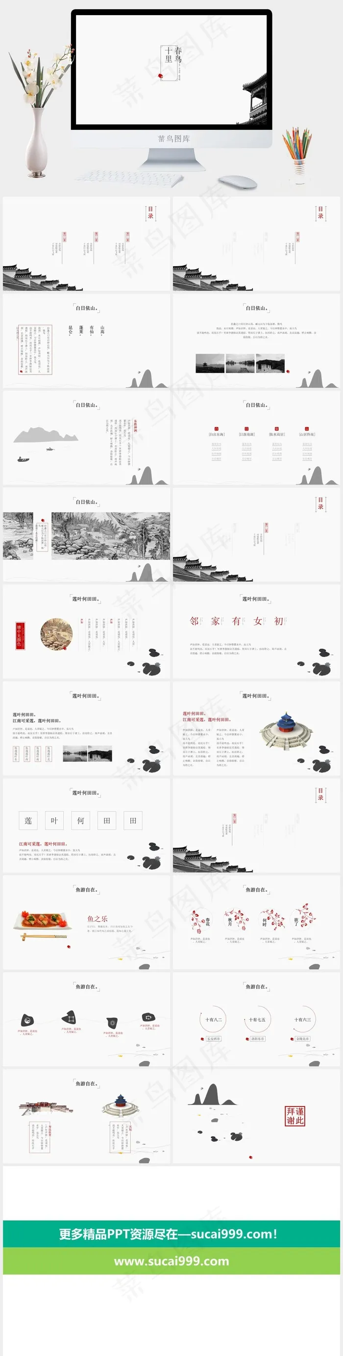 白色简洁素雅PPT模板