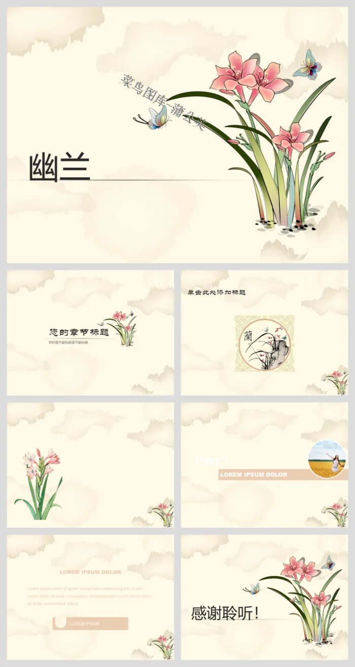 中国风传统文化古典古风素材PPT模板
