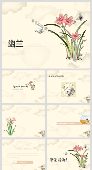 中国风传统文化古典古风素材PPT模板预览图