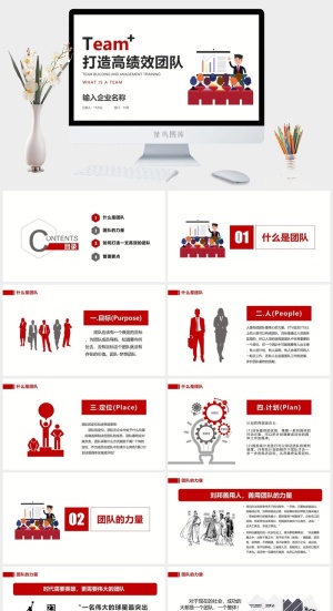 绩效管理PPT模板预览图