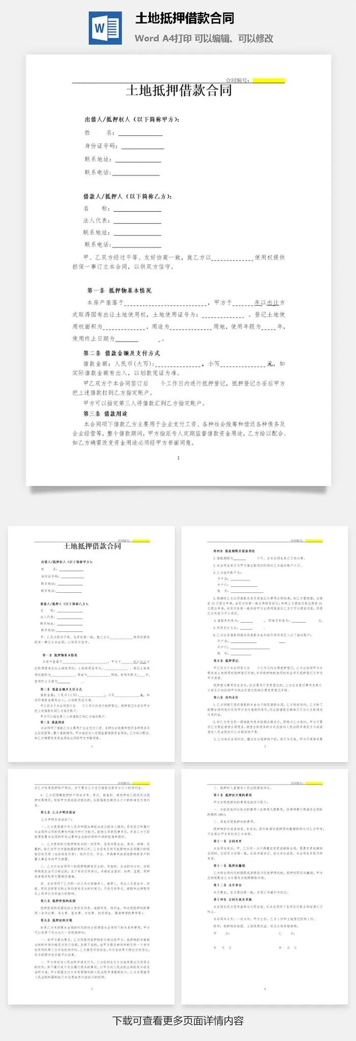 土地抵押借款合同