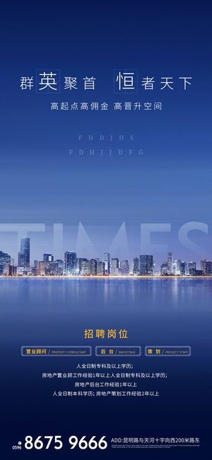 招聘海报招聘宣传图片展架商务招聘高端海报