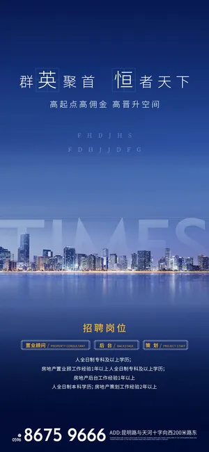 招聘海报招聘宣传图片展架商务招聘高端海报