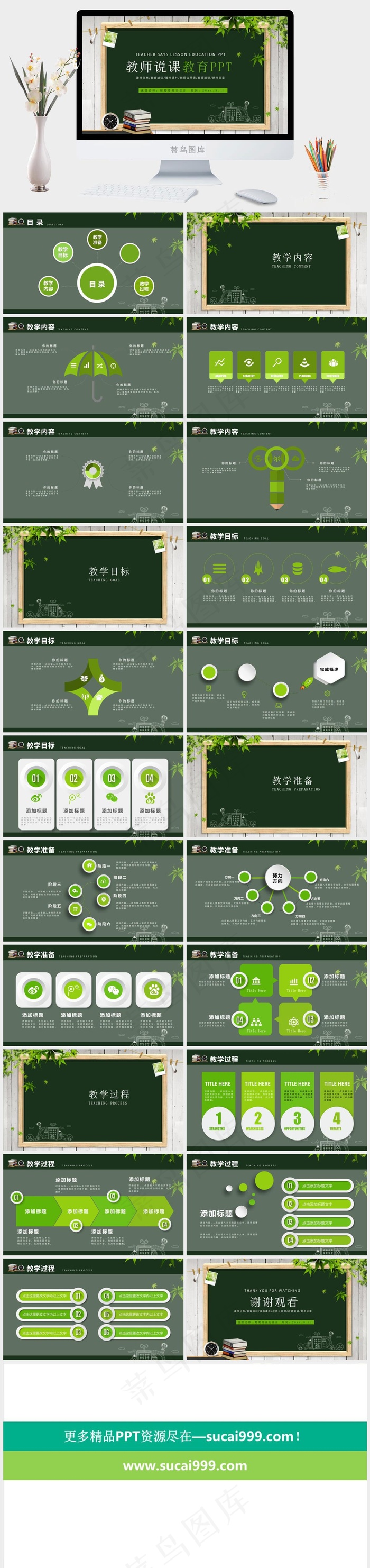 教学绿色实景风PPT模板