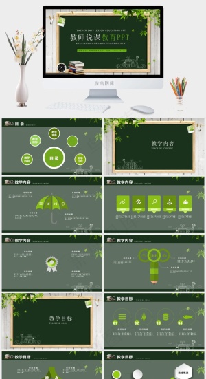 教学
绿色实景风PPT模板预览图