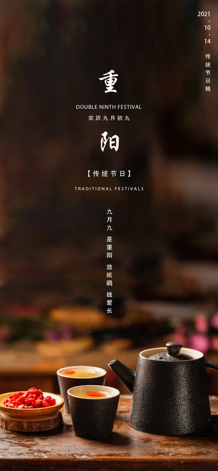 简约重阳节敬老海报psd模版下载