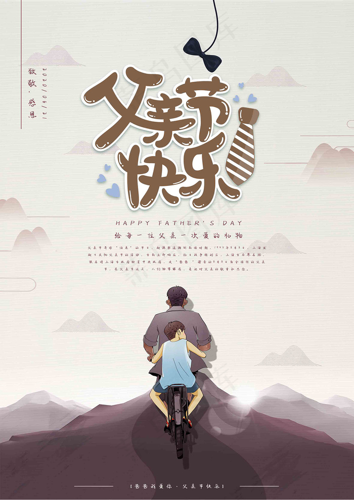 父亲节海报 父亲节插画 父亲节