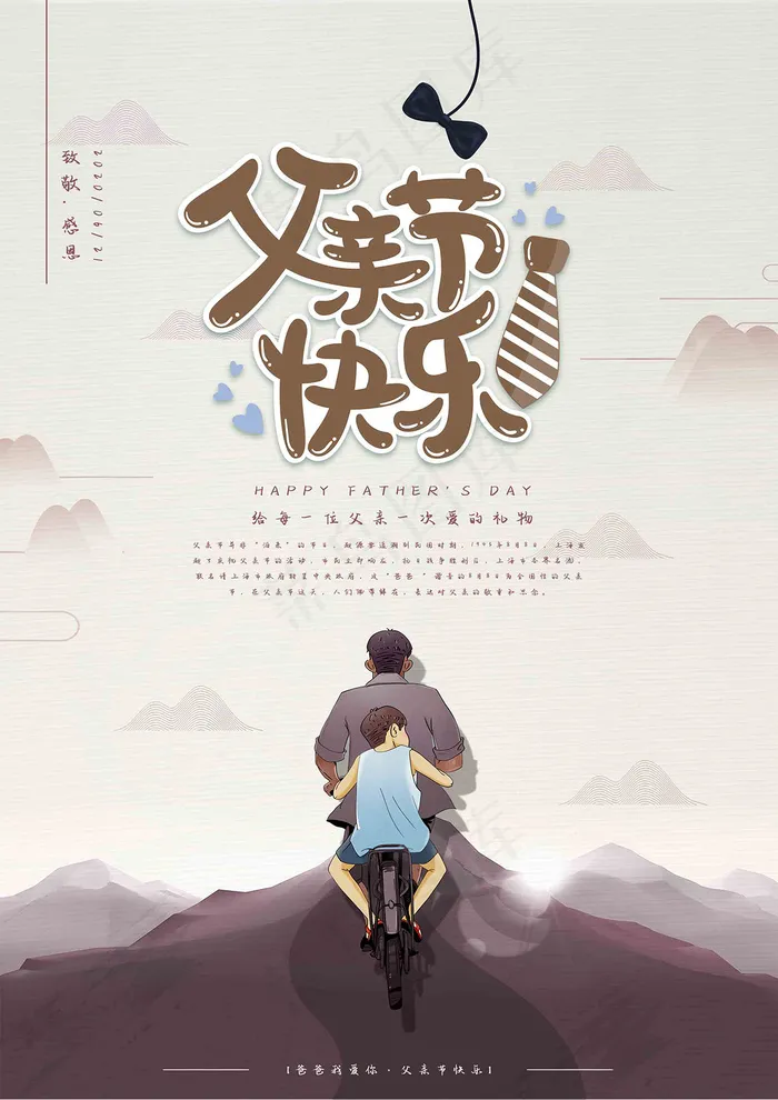 父亲节海报 父亲节插画 父亲节psd模版下载