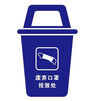 矢量废弃口罩垃圾桶