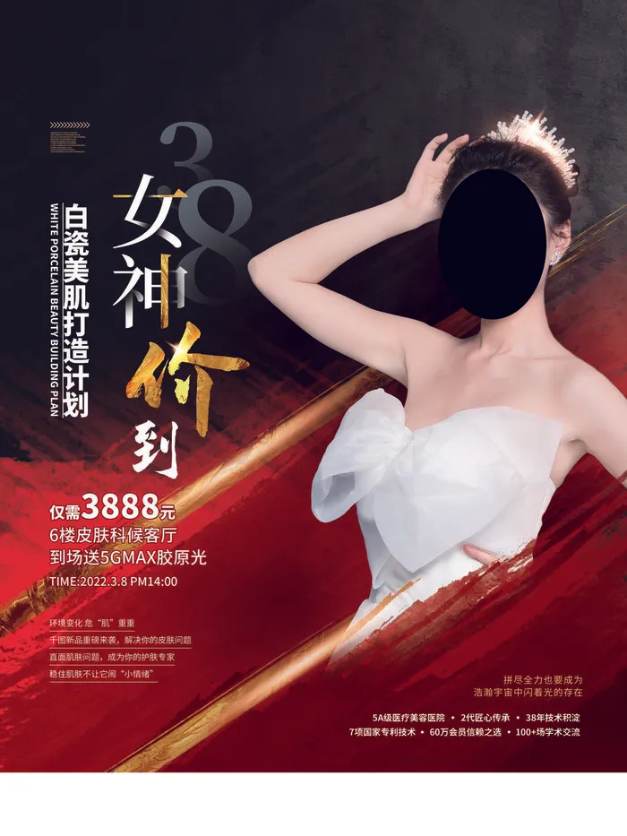 女神节海报psd模版下载