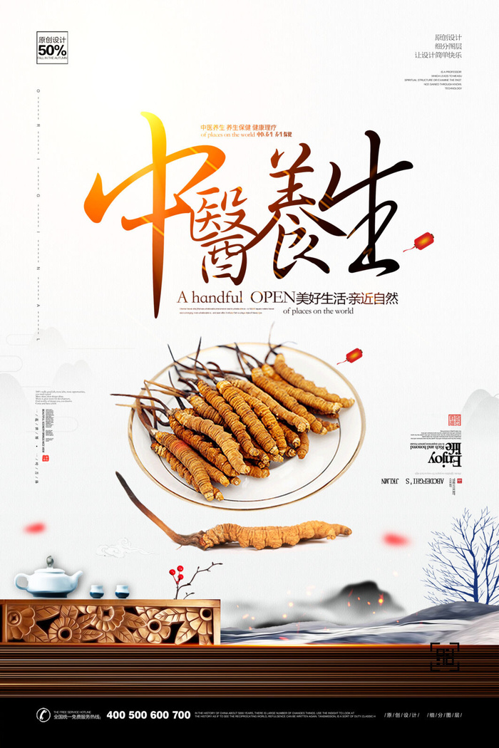 草药秘方养生海报PSD素材psd模版下载