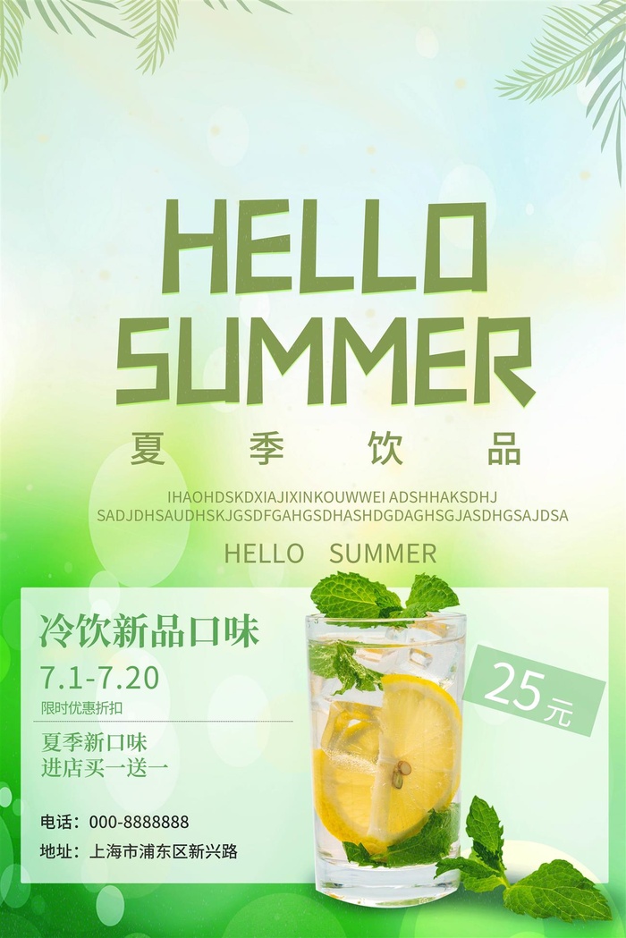 奶茶海报果汁清晰果汁海报创意时尚水果茶