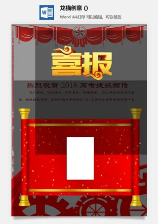 企业公司销售业绩年终大捷军令喜报word文档设计素材