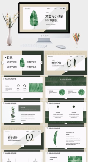 简约小清新ppt模板预览图