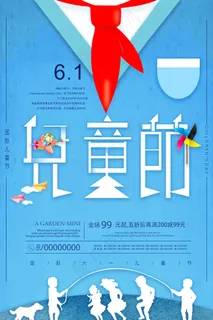 清新可爱六一儿童节促销海报