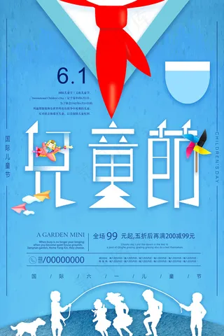 清新可爱六一儿童节促销海报