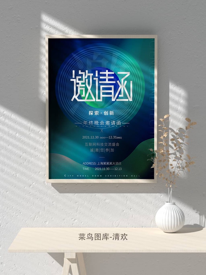 2022公司企业科技新年互联网年会面试邀请函海报模板