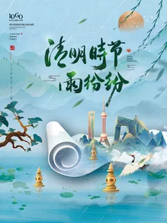 清明时节雨纷纷 清明时节雨纷纷