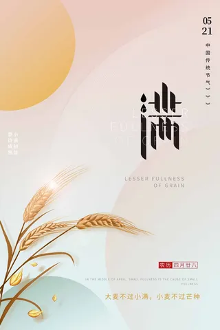 小满 小满活动宣传