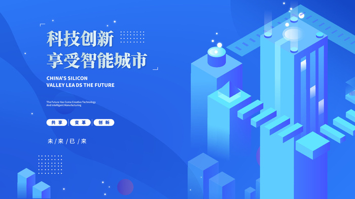 蓝色科技展板插画未来企业商业公司年会海报PSD设计素材ai矢量模版下载
