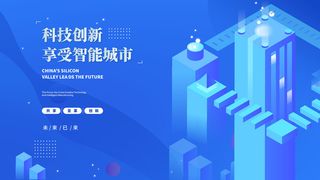 蓝色科技展板插画未来企业商业公司年会海报PSD设计素材